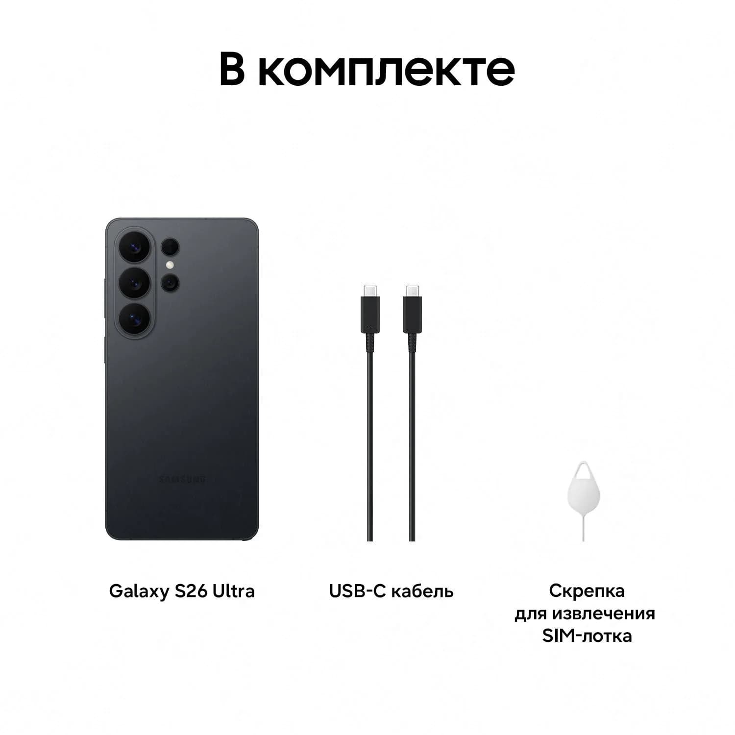 Samsung Galaxy S26 Ultra SIM, 1 Тб, белый