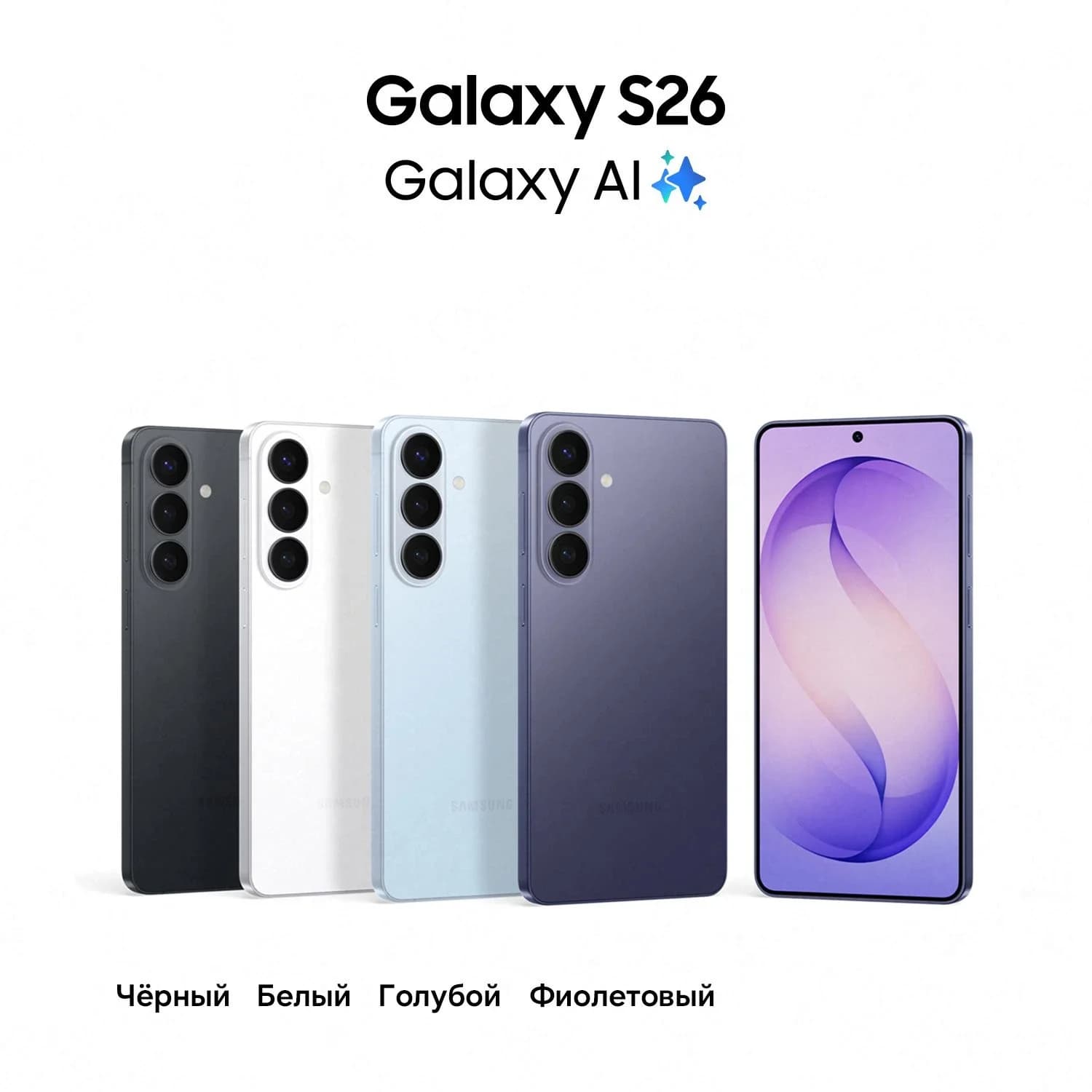 Samsung Galaxy S26 Sim, 16/1TБ, белый