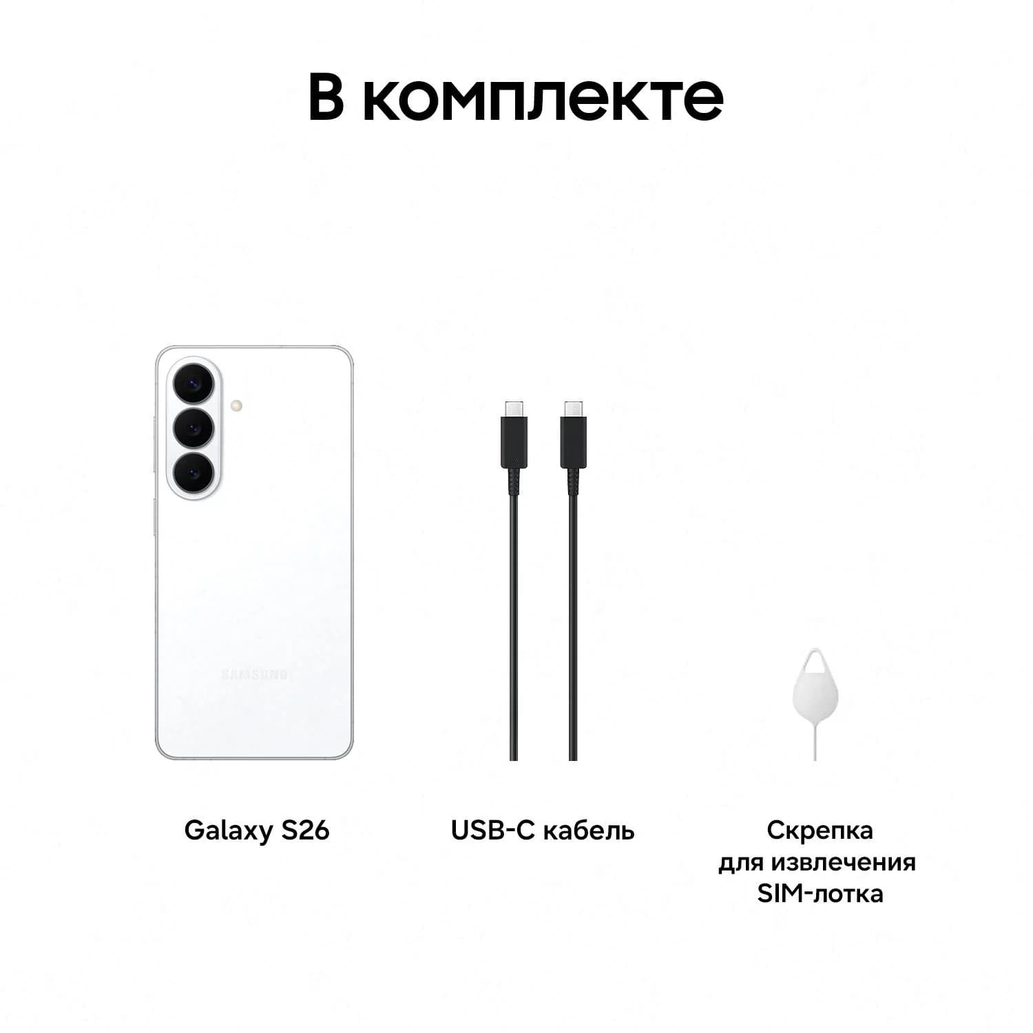 Samsung Galaxy S26 Sim, 16/1TБ, белый