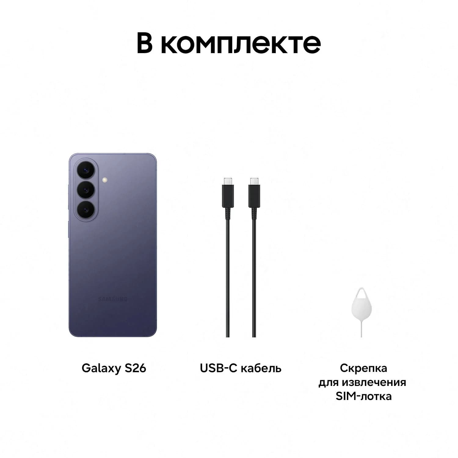 Samsung Galaxy S26 Sim, 16/1TБ, фиолетовый